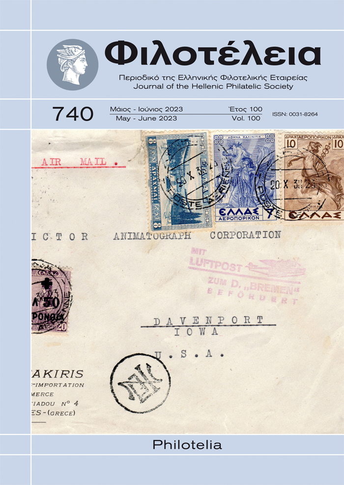 Hellenic Post Issues LGBTQIA+ Stamps - Greece Is